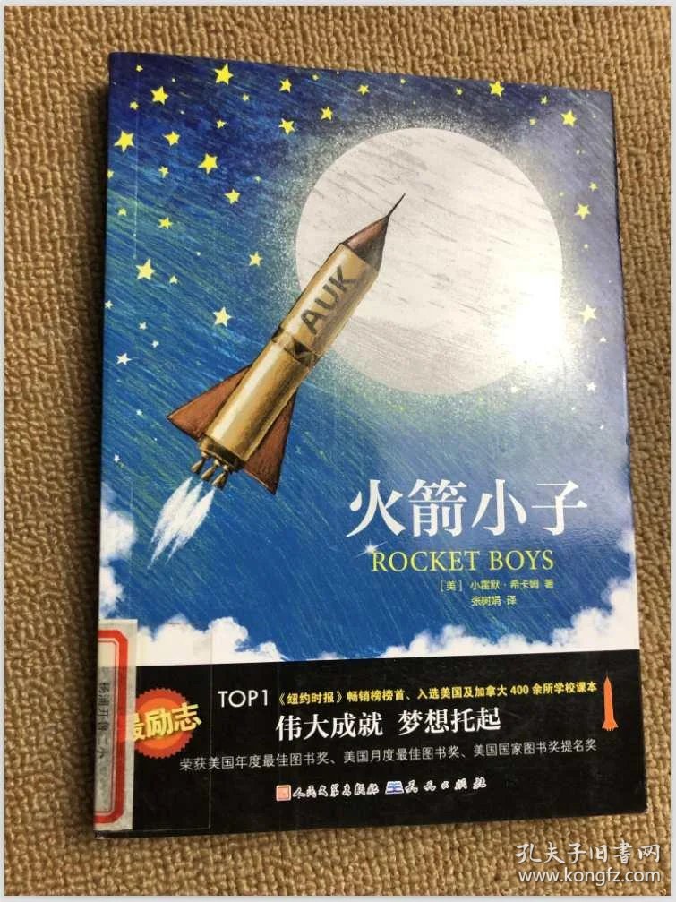 火箭小子改编电影十月的天空