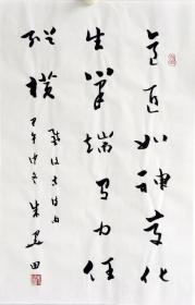 中国书协副主席朱关田书法 编号18758