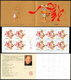 2010-1庚寅年 三轮生肖虎 小本票 虎小本 邮票