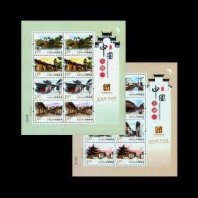 2013-12中国古镇（一）小版 邮票 古镇小版