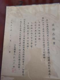 1952年热河省工作人员志愿服务保证书