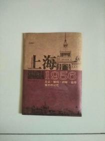 上海老地图系列 上海 1956 见证 解码 回眸 追寻城市的记忆 复制版 参看图片 库存书