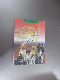 药到犬病除