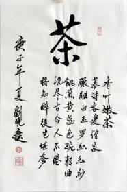 十佳影星刘晓庆书法 编号18737