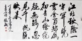 中国书协副主席张飚书法 编号18883