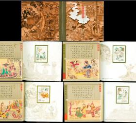 SB(21)2001 -26民间传说—许仙与白娘子 小本票邮票