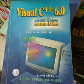 Visual C++ 6.0编程