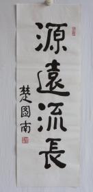 中国书协理事楚图南书法 作品编号19298