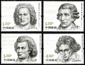 2010-19 外国音乐家 纪念邮票 新中国邮票