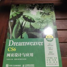 Dreamweaver CS6网页设计与应用（第5版）（微课版）