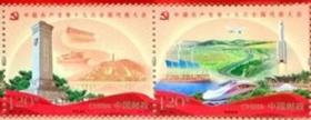 2017-26 《中国第十九次全国代表大会》十九大邮票
