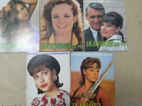 环球银幕画刊1987（1、2、3、5、6） 五本合售