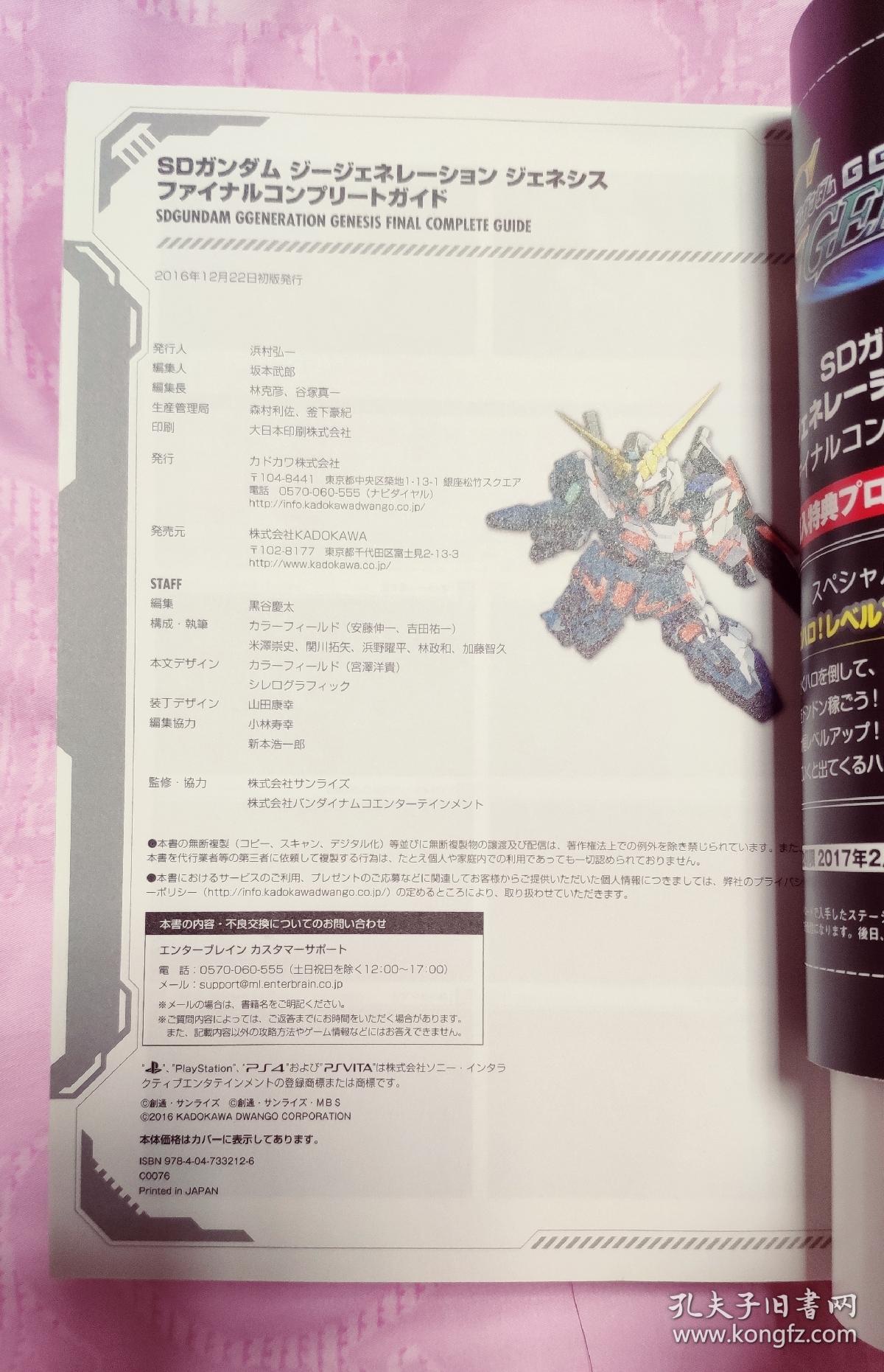 日版原版sd高达g世纪机动战士高达创世纪fami通官方完全攻略 孔夫子旧书网 日版原版sd高达g世纪机动战士高达创世纪fami通官方完全攻略 孔夫子旧书网