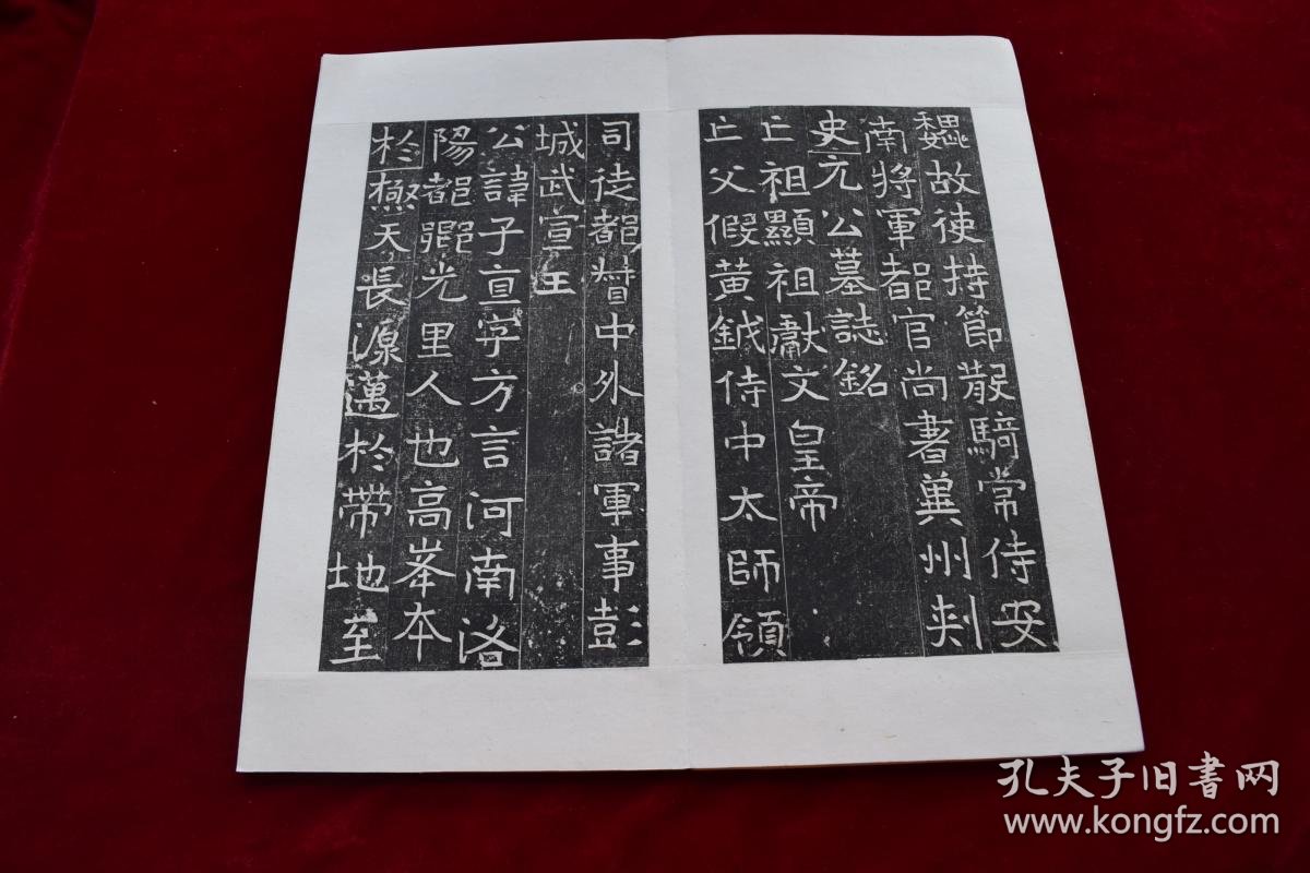 元子直墓志刻于北魏正光五年公元五二四年楷书民国11年1922洛阳城北