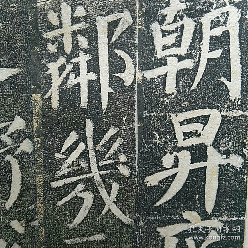 〈补图2〉一一《颜勤礼碑》原石,早期精拓本,存694字,另附宋跋(宋跋