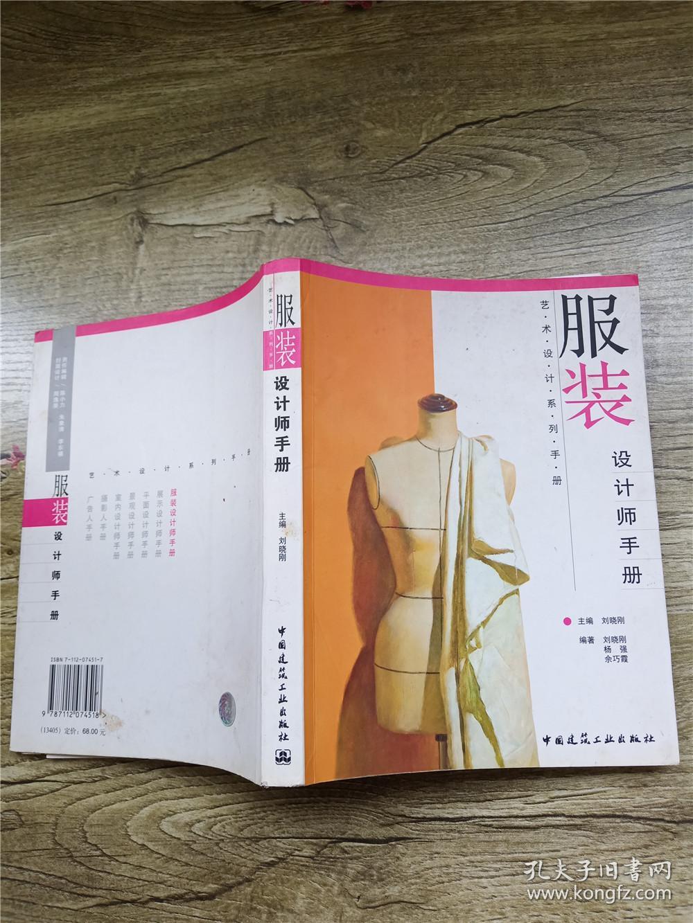 服装设计师手册