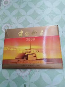 中国邮票 （2000年）年册（邮票全），