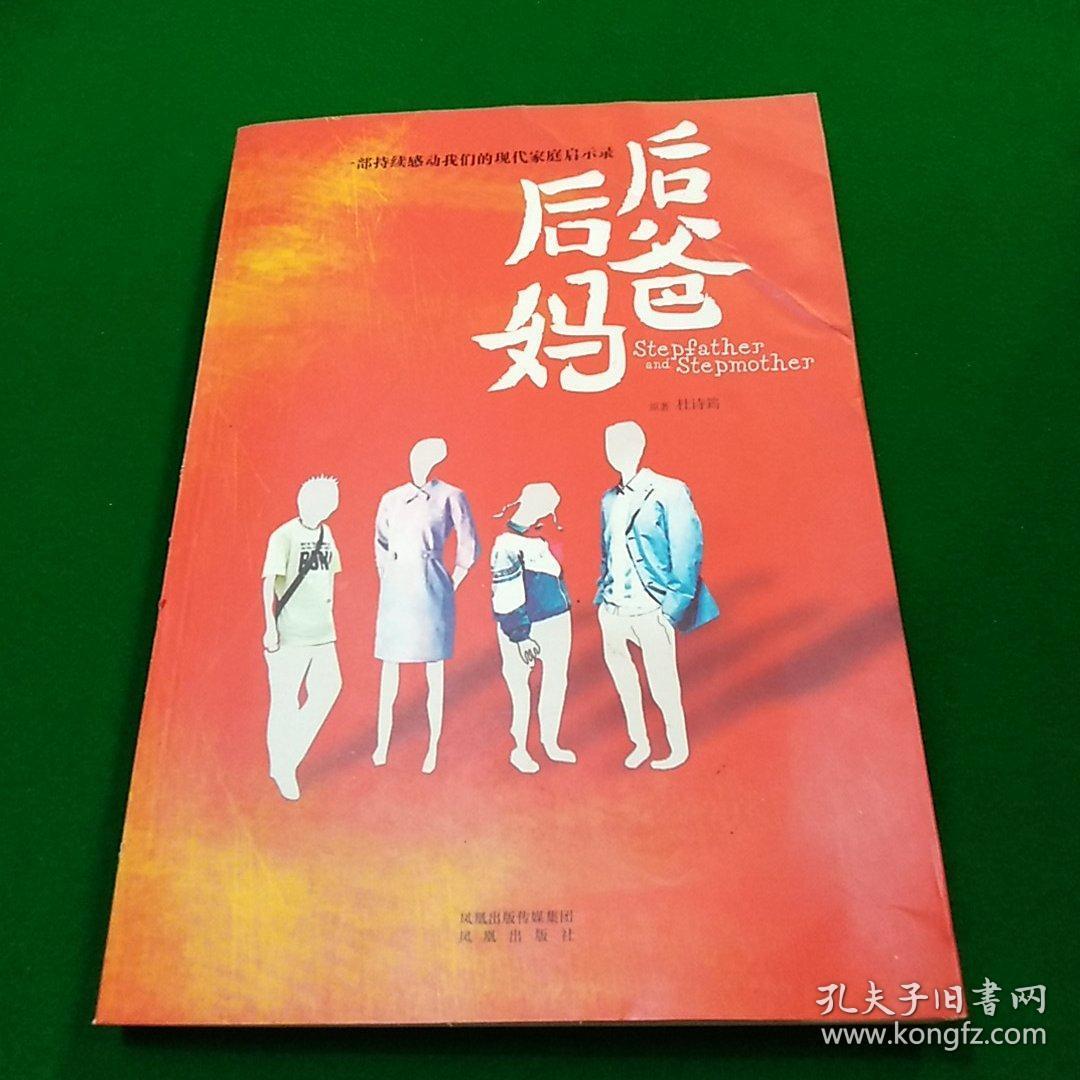 后爸后妈