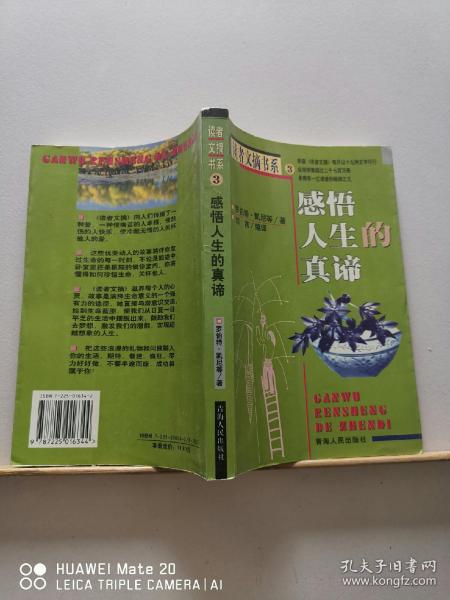 感悟人生的真谛