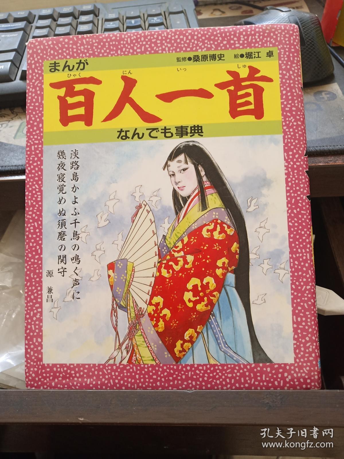 百人一首 日文
