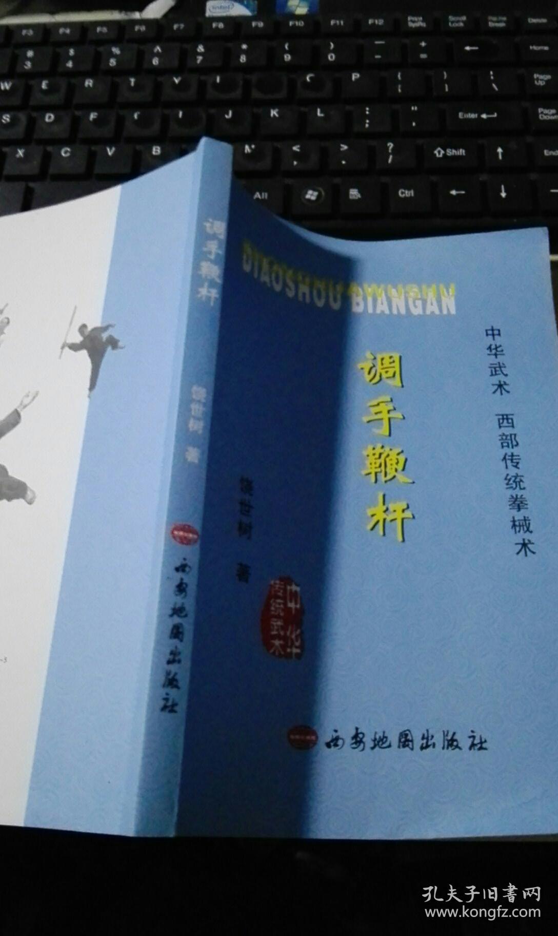 西北地区  调(音吊)手鞭杆(原版) 首次全盘披露已故宗师管其泰一脉真