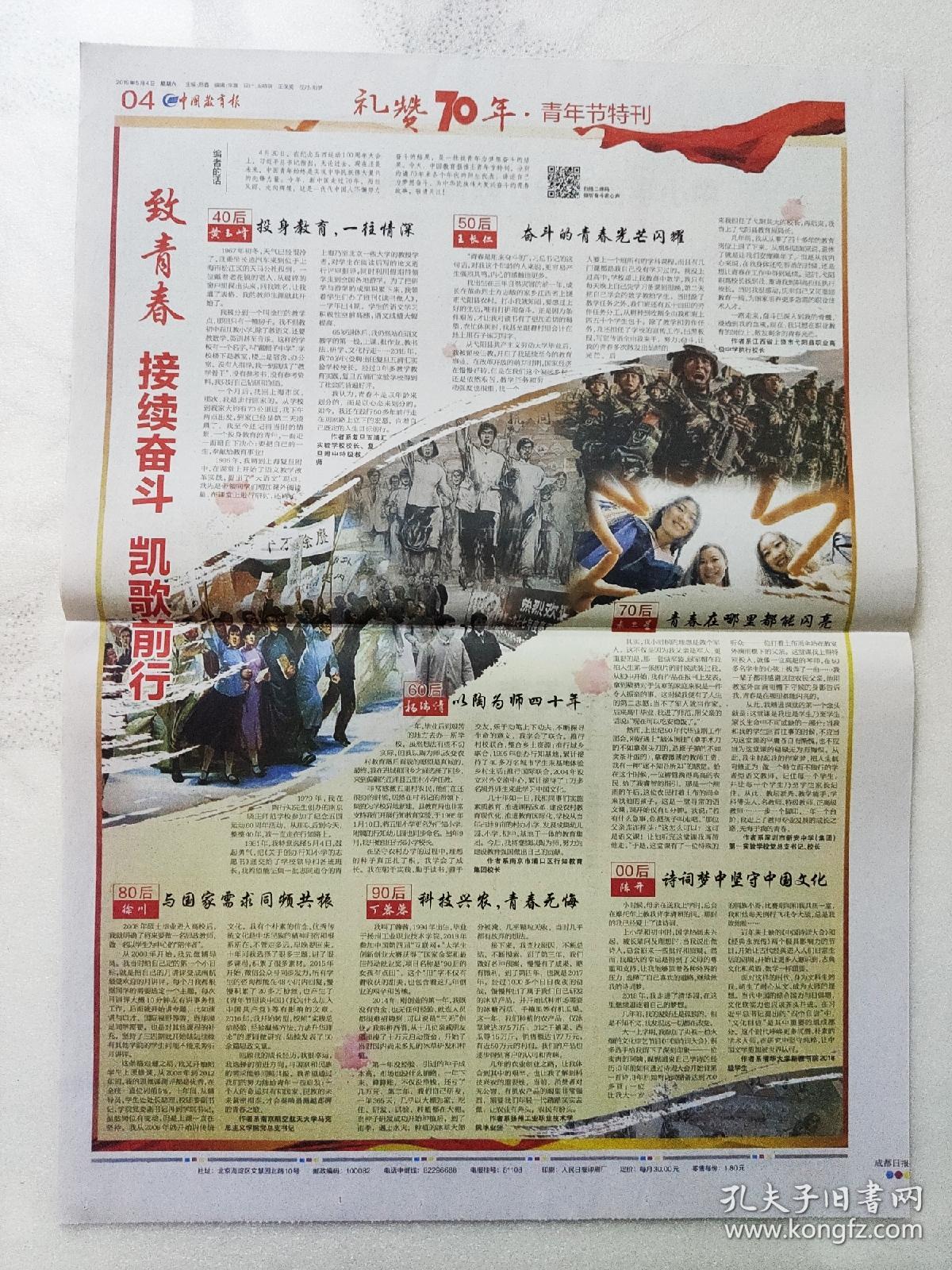 中国教育报2019年5月4日.五四青年节特刊.