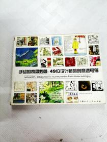 I417990 手绘的奇思妙想: 49位设计师的创意速写簿【一版一印】