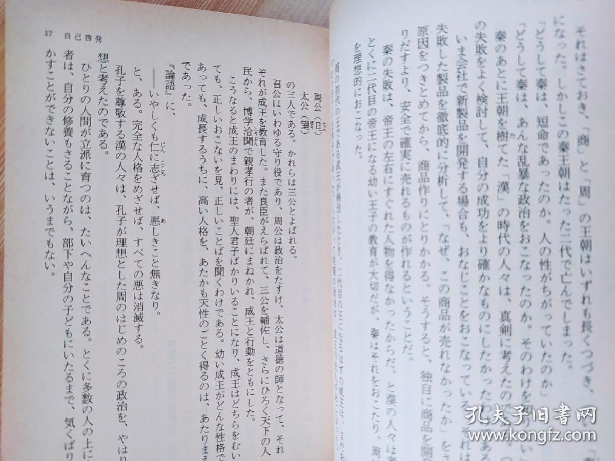 日文原版书中国古典の言行録文春文庫宮城谷昌光 孔夫子旧书网 日文原版书中国古典の言行録文春文庫宮城谷昌光 孔夫子旧书网