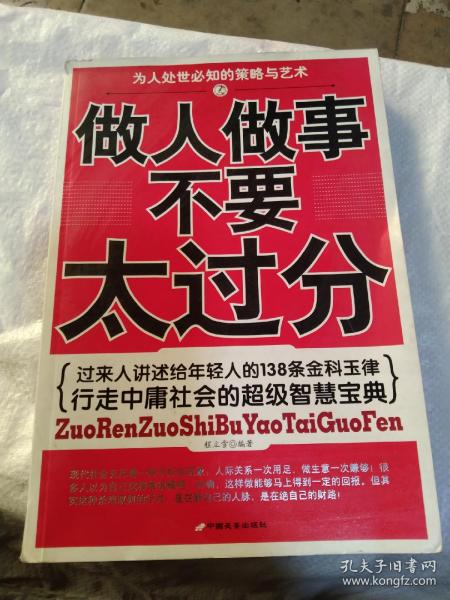 做人 做事 不要 太过分