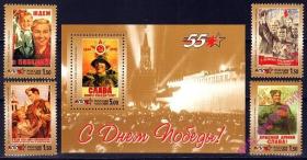 【俄罗斯邮票2000年EZSL 纪念二战胜利55周年 4全新+小型张 】全新十品 全品全胶