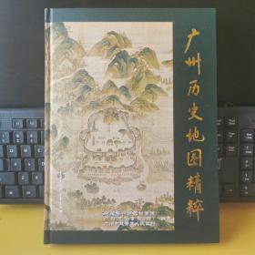 广州历史地图精粹