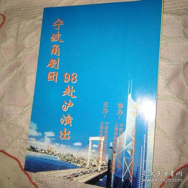 绍剧赵秀治,和剧章世杰京剧陈建强韩燕明,婺剧黄志宏, 甬剧曹定英剧照