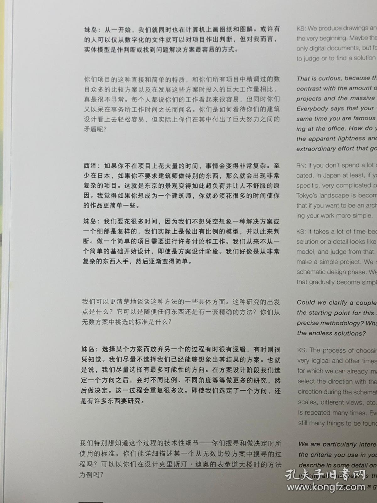 El Croquis 121 122 Sanaa 妹岛和世与西泽立卫1998 04中英双语 孔夫子旧书网