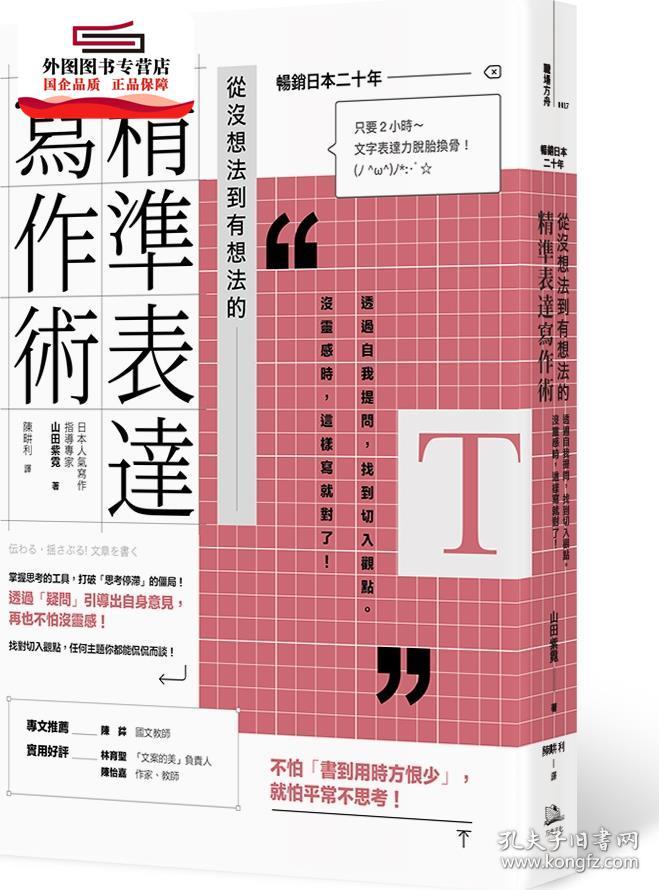 预售 外图台版 从没想法到有想法的精准表达写作术 透过自我提问 找到切入观点 没灵感时 这样写就对了 日本畅销年 山田 紫霓 译者 陈 利方舟 木马文化 孔夫子旧书网 预售 外图台版 从没想法到有想法的精准表达写作术 透过自我提问 找到切入观点 没灵感时 这样写就对了 日本畅销年 山田 紫霓 译者 陈 利方舟 木马文化 孔夫子旧书网