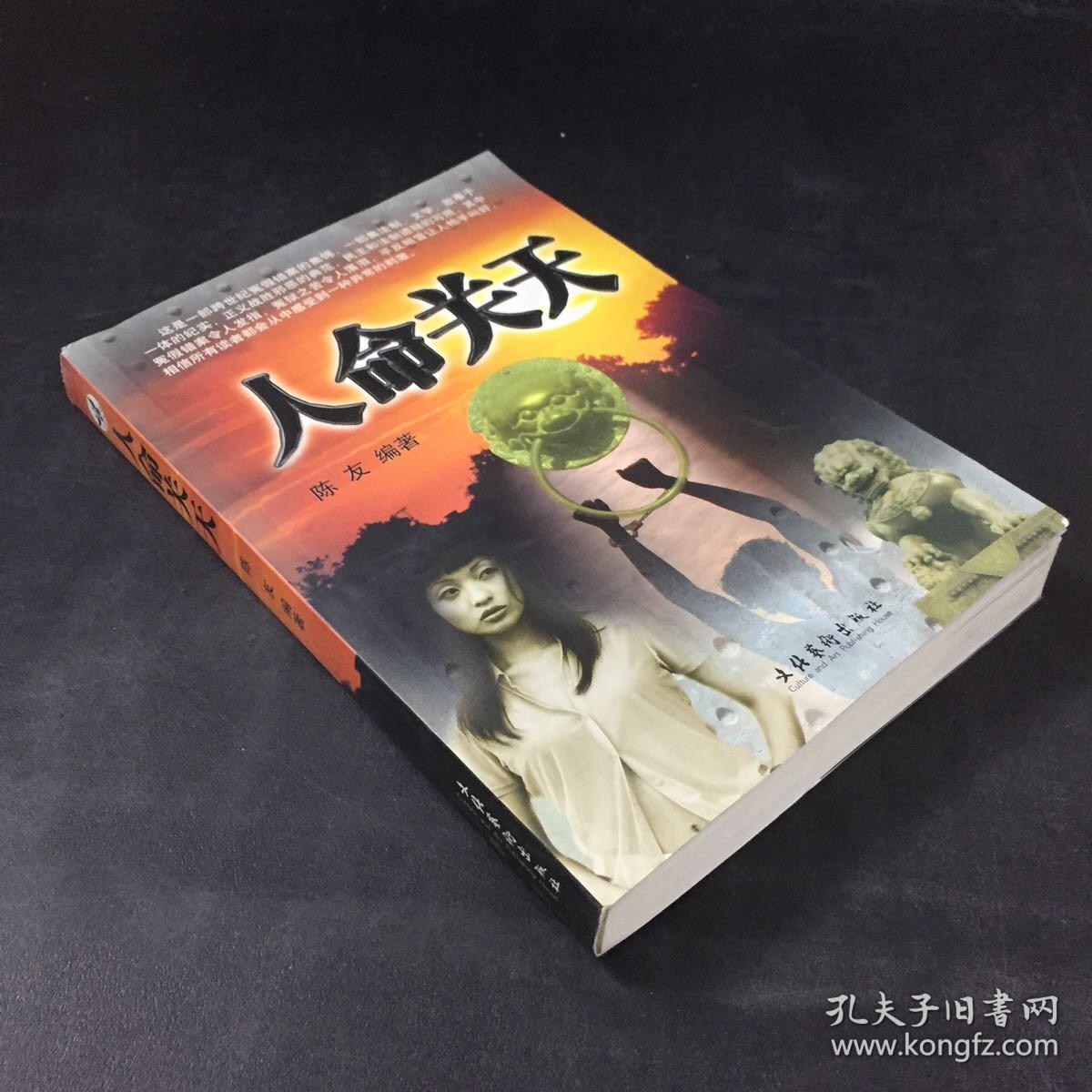 人命关天人命关天的意思解释为什么在线