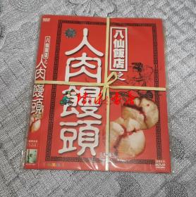 八仙饭店 孔夫子旧书网 八仙饭店 孔夫子旧书网