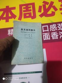 秋天里的春天 世汉对照读物