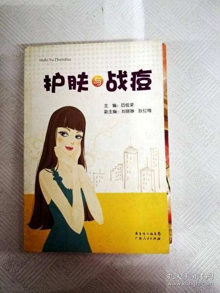 护肤与战痘
