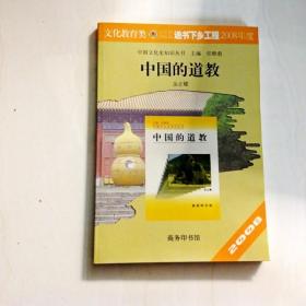 B103171 中国文化史丛书--中国的教道