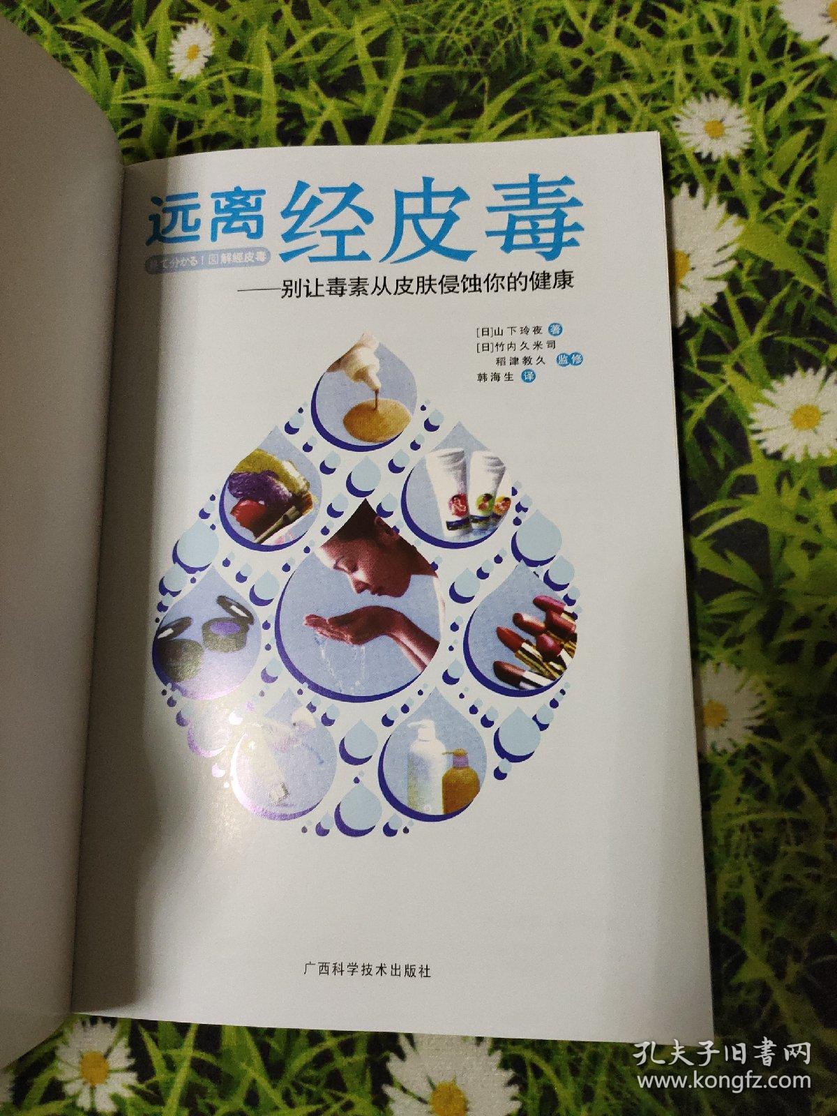 远离经皮毒:别让毒素从皮肤侵蚀你的健康