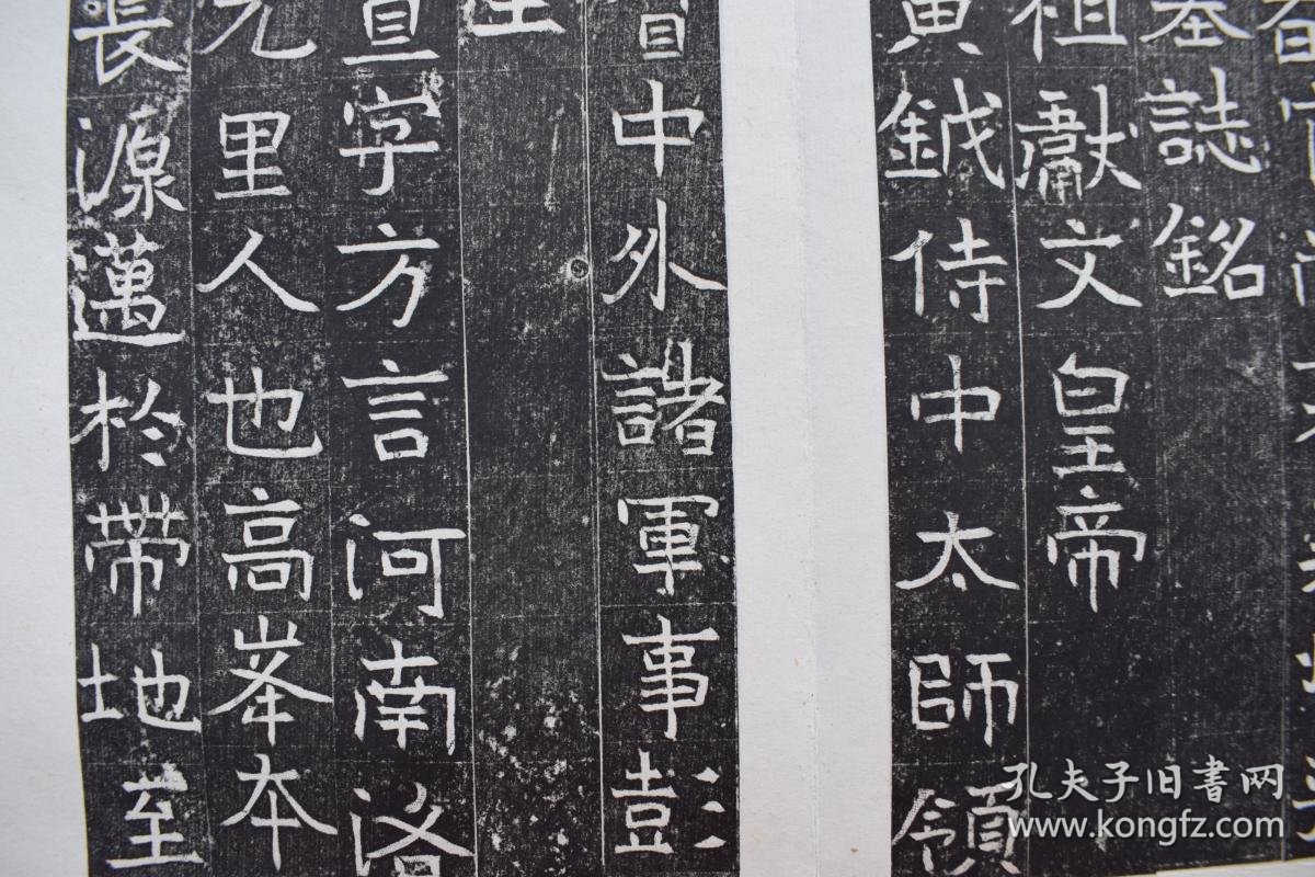 元子直墓志刻于北魏正光五年公元五二四年楷书民国11年1922洛阳城北