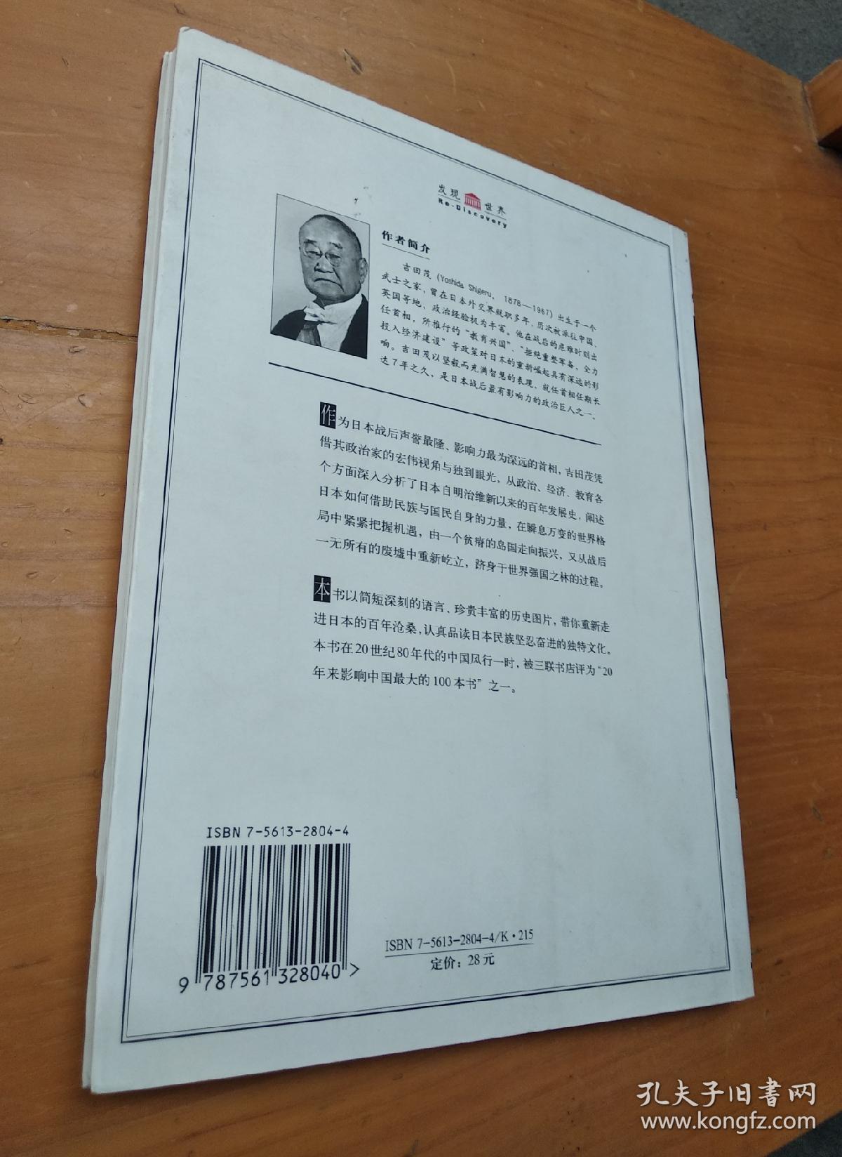 激荡的百年史:插图珍藏本_吉田茂,李杜 著_孔夫子旧书网