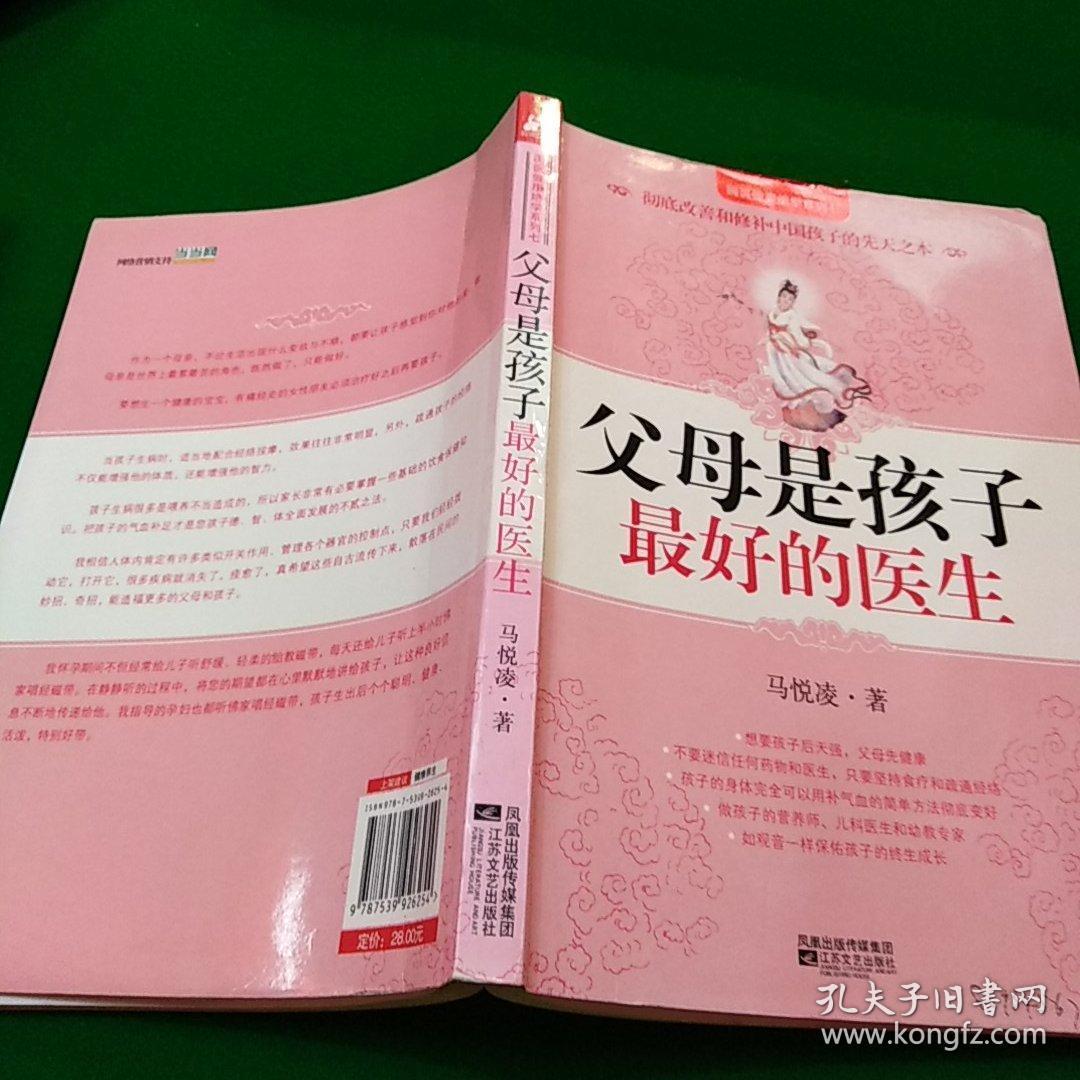 父母是孩子最好的医生:《不生病的智慧》作者马悦凌献给天下父母的