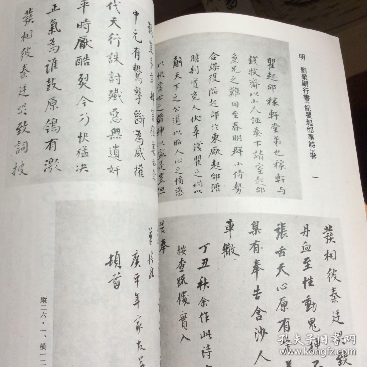 诗册宋曹行书少年行冯武行书临兰亭序轴刘铎楷书瞿起田应1200_1200