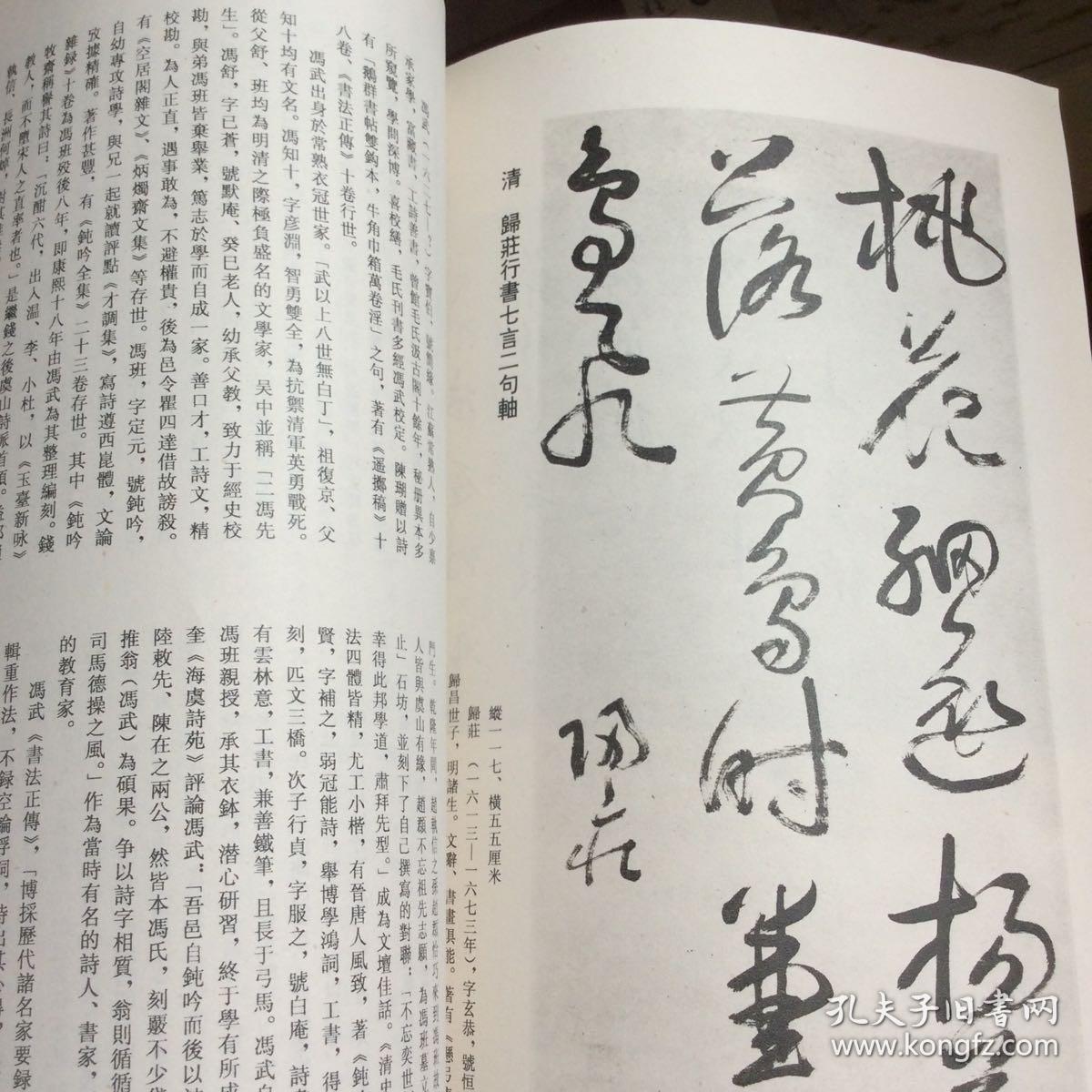 诗册宋曹行书少年行冯武行书临兰亭序轴刘铎楷书瞿起田应1200_1200