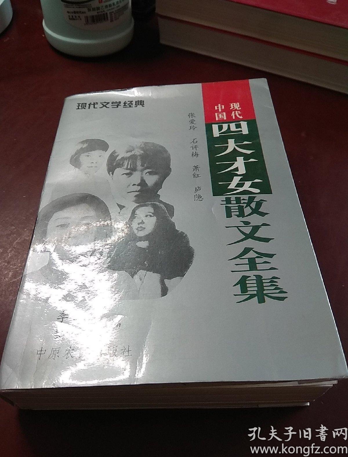 中国现代四大才女散文全集