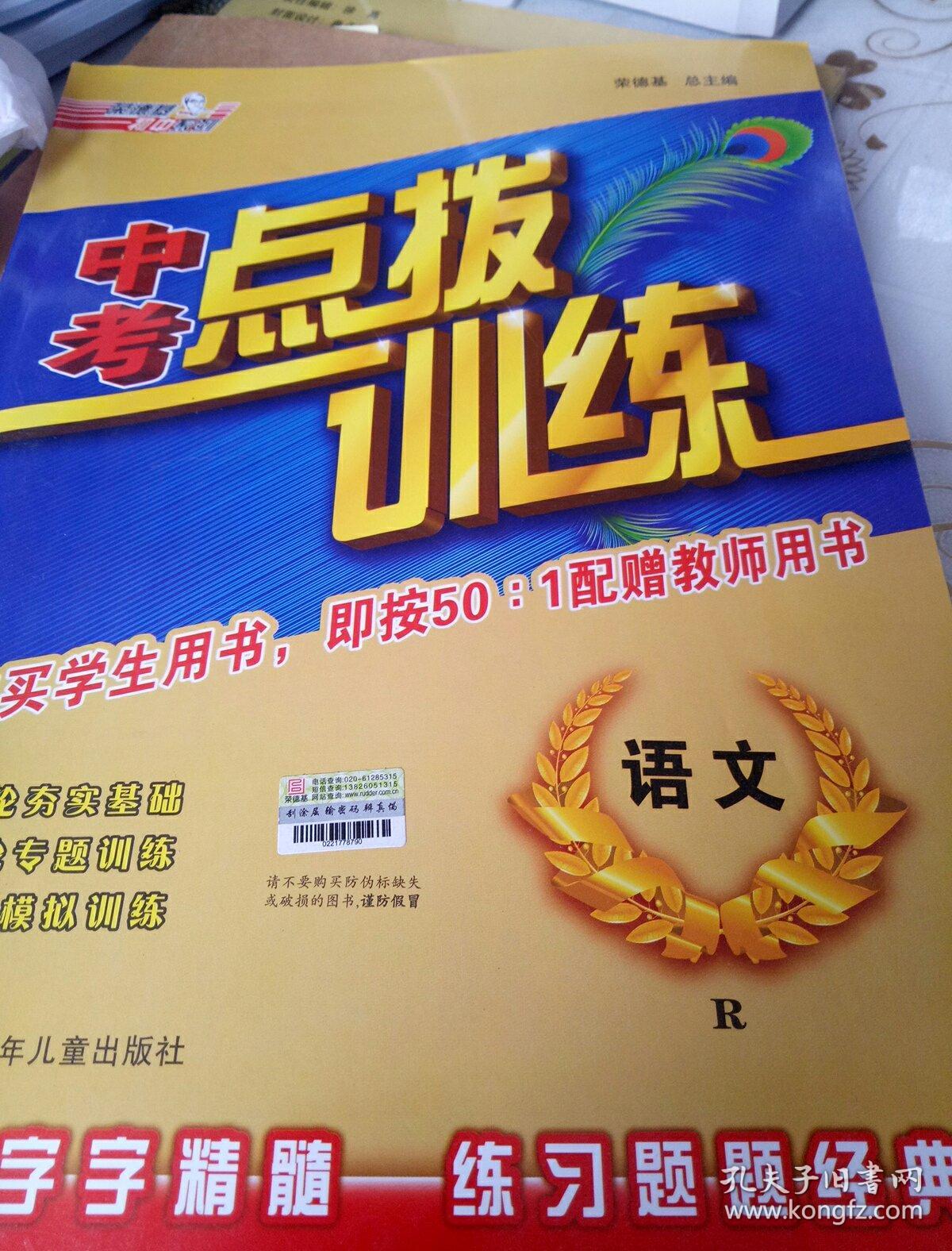 中考点拨训练语文