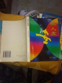 为人处世三百六十六策