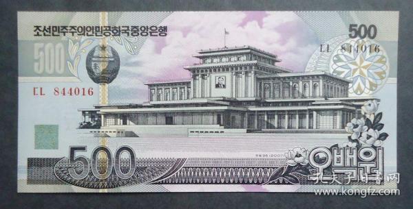 钱币 朝鲜币 500元 朝鲜建筑 建筑水印 2007年 全新直版