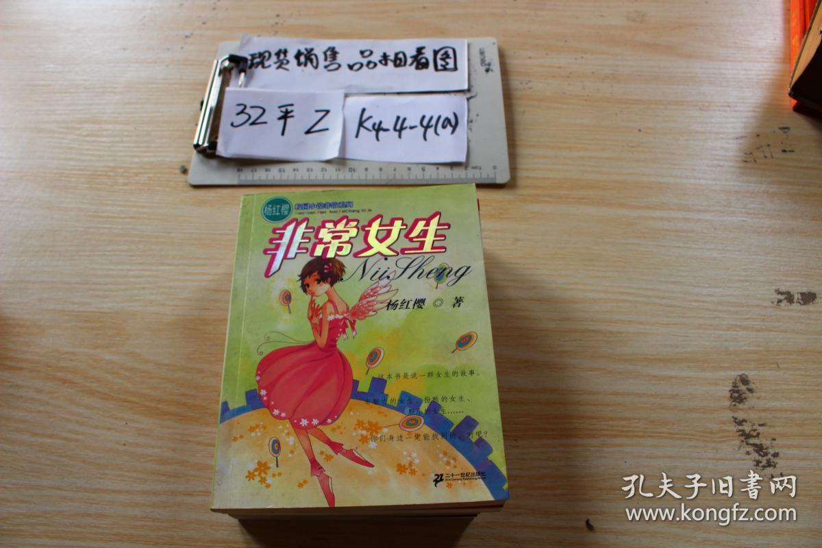 非常女生?杨红樱